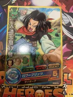 希少H1弾ドラゴンボールヒーローズ H1-52人造人間17号