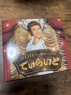 でぃらいと CD