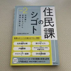 住民課のシゴト ver.2