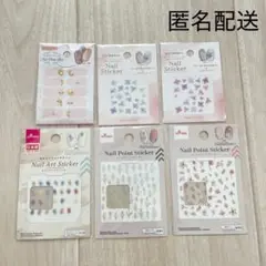 【匿名配送】ネイルパーツ シール まとめ売り