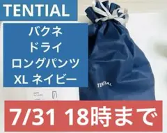 新品未使用　バクネ ロングパンツXL ネイビー　BAKUNE Dry