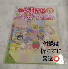 いちご新聞９月号♡50th記念♡付録なかよしBAG①50thレインボーMIX