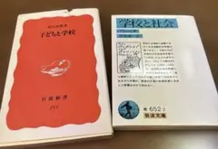 子どもと学校 河合隼雄著 岩波新書