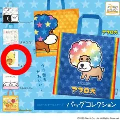 こげぱん バッグコレクション サンエックス オールスターズ