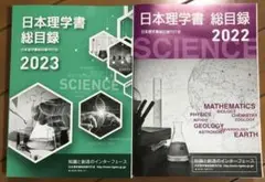 日本理学書 総目録2022 2023
