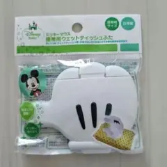[新品未使用]ミッキーマウス　携帯用 ウェットティッシュ おしりふき ふた