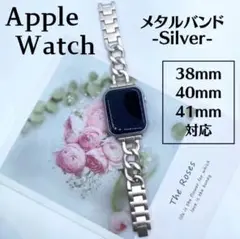 新品☆ Apple Watch バンド 38mmメタルバンド チェーン シルバー
