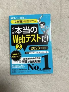 これが本当のWebテストだ! (2) 2023年度版