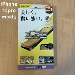 iPhone 14pro max液晶保護ガラスフィルム