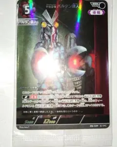 ウルトラマン カードゲーム　BP04 バルタン星人