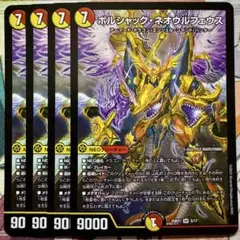 デュエマ ボルシャック・ネオウルフェウス 4枚　ボルシャックネオウルフェウス