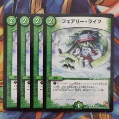 フェアリー・ライフ 四枚セット
