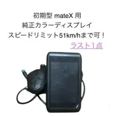 2025年最新】MATE bike ディスプレイの人気アイテム - メルカリ