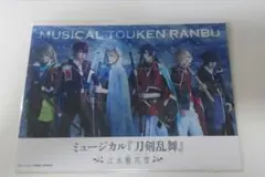 ミュージカル刀剣乱舞 江水散花雪 ブロマイド特典
