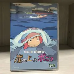 崖の上のポニョ DVD ('08スタジオジブリ)特典ディスク付き