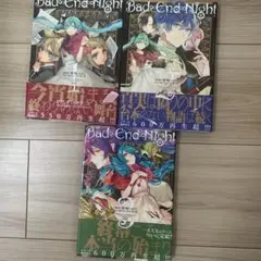 Bad∞End∞Night 漫画 全巻セット 初音ミク