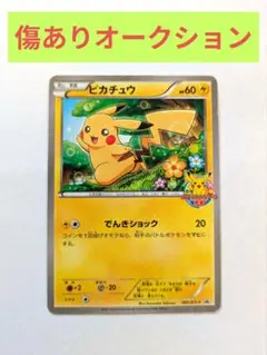 ピカチュウ_ポケモンカードゲーム教室 PROMO