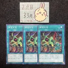 遊戯王 捕食生成 ×3 ノーマル