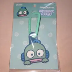 サンリオ☆ハンギョドン ラバーマスコット付きカラビナ　新品未開封