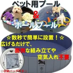ペット用プール（L)　１２０ｘ３０ｃｍ　ボールプール　子供用プール　折りたたみ