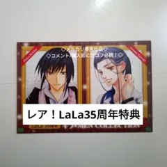 レア　特典　35周年