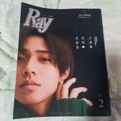 Ray 2023年2月号 永瀬廉