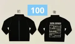 【新品未使用品】　新幹線デザイン　ジャケット　100サイズ　ブラック