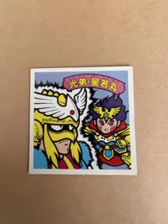 ガムラツイスト マーク2 光神ジルコニア 光王子星若丸 ホログラム ガムラツイスト マーク2 光神ジルコニア 光王子星若丸 ホログラム