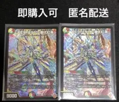 PERFE910-御代紅海 パーフェナインワンゼロギャラクシー　2枚　デュエマ