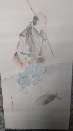 中島来章 浦嶋図 絹本掛軸