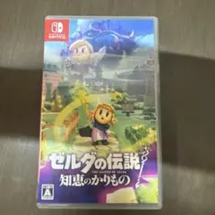 ゼルダの伝説: 知恵のかりもの (Switch)