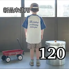 【新品未使用】b.ROOM ビールーム ラグランTシャツ 半袖 ブルー 120