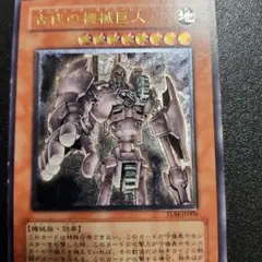 レリーフ 古代の機械巨人アンティークギアゴーレム 遊戯王