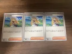 リーリエU 3枚セット