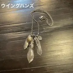 2025年最新】wing hands ネックレスの人気アイテム - メルカリ