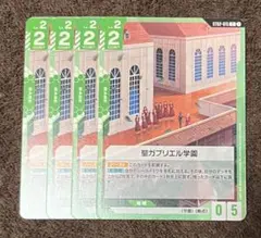 聖ガブリエル学園　4枚セット