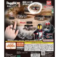 Ringcolle！DX　仮面ライダー３　仮面ライダーBLACK リング