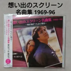 映画音楽CD　想い出のスクリーン名曲集 1969-96