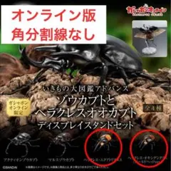 いきもの大図鑑　ゾウカブト　ヘラクレス