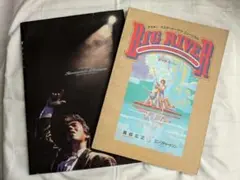 真田広之　パンフレット　Summer Dream　BIG RIVER　２冊セット