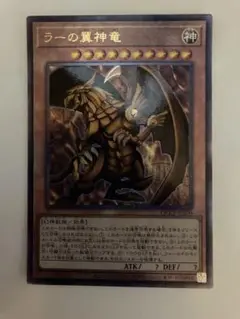 遊戯王　QCCP-JP200 ラーの翼神竜　レリーフ