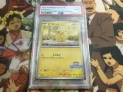 ピカチュウ イラストコンテスト2024 プロモ PSA9 ワンオーナー品