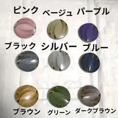 カラフル　ボタンセット　５色　サイズいろいろ