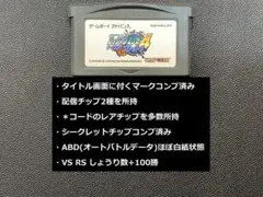 「ロックマン エグゼ4 トーナメントブルームーン」やり込みデータ入りカートリッジ