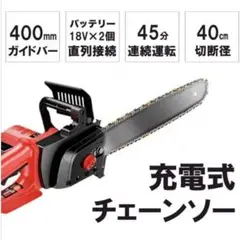 c604 チェーンソー 充電式 電動のこぎり 電動鋸 電動ノコギリ コードレス