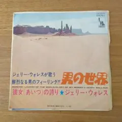 Jerry Wallace 男の世界 LR-2971
