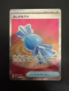 ふしぎなアメ　sr