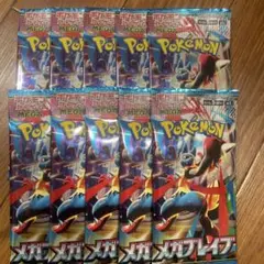 メガブレイブ10パック　新品未開封　ポケモンカード