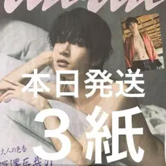SnowMan 深澤辰哉　anan 7.31付スポーツ新聞３紙セット
