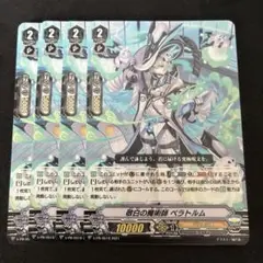 ヴァンガード 敬白の魔術師 ベラトルム